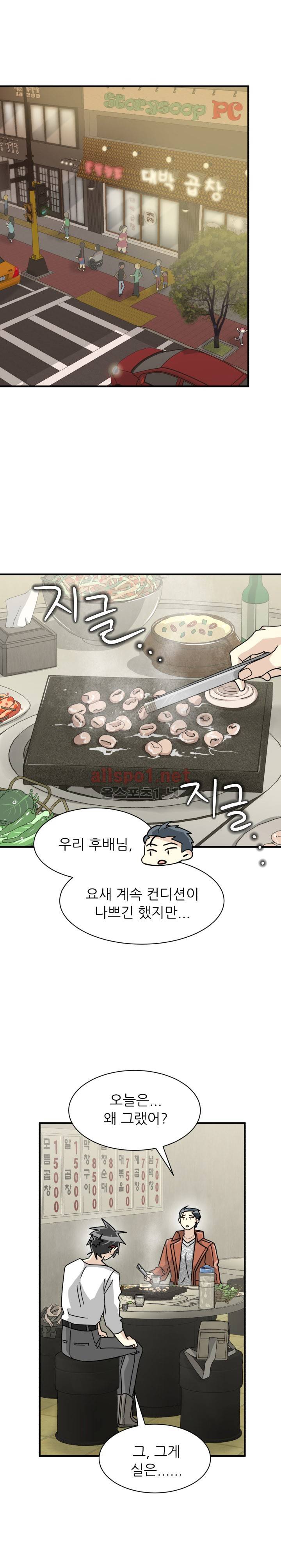 옆집 최애 27화 4