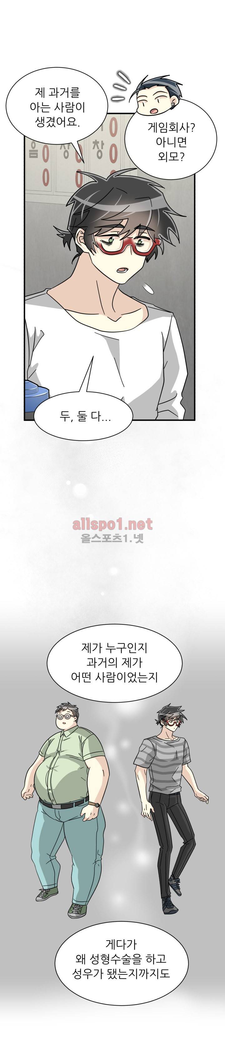 옆집 최애 27화 5