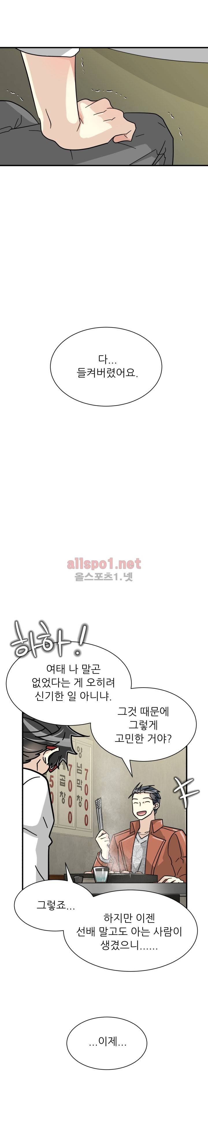 옆집 최애 27화 6