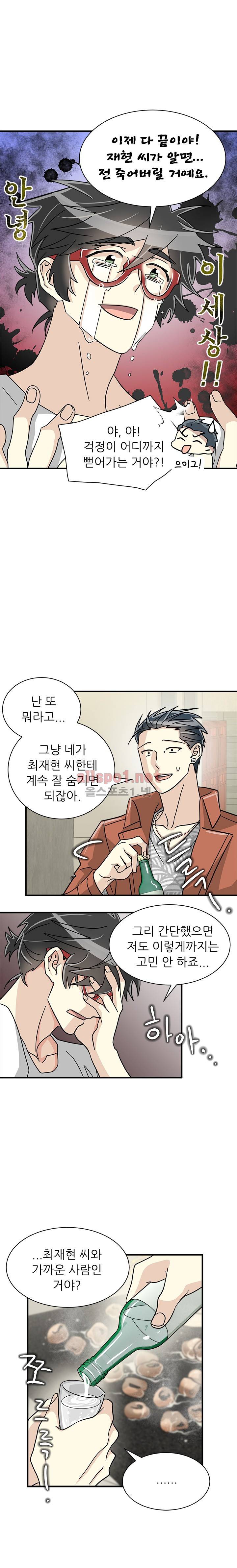 옆집 최애 27화 7