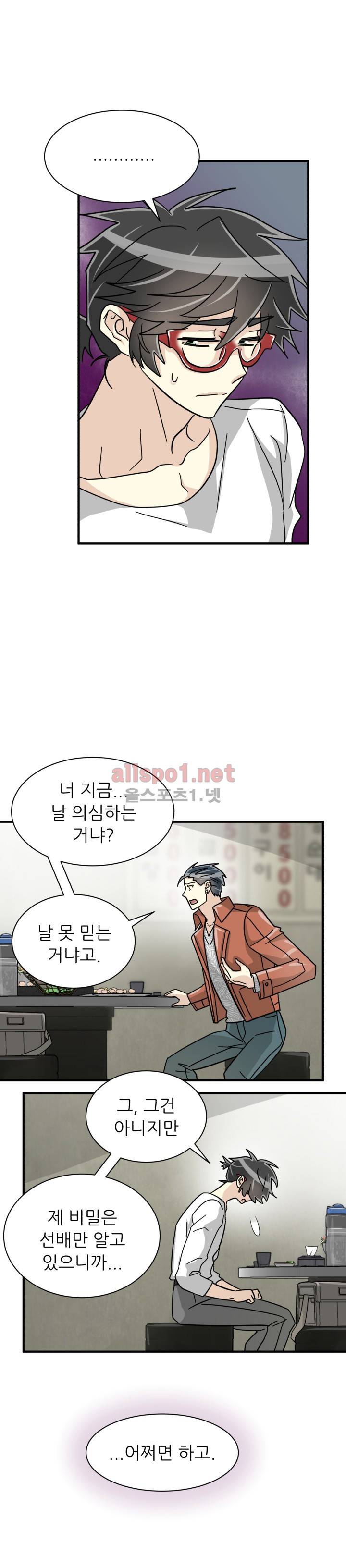 옆집 최애 27화 9