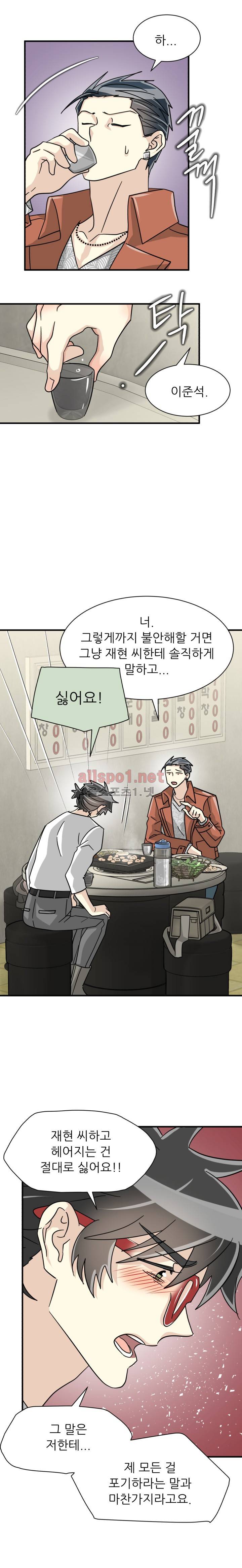 옆집 최애 27화 10