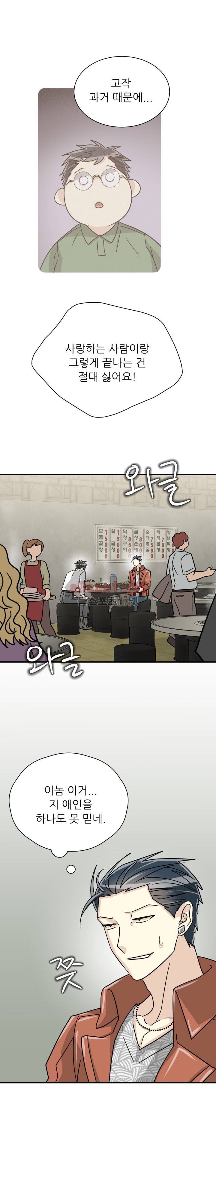 옆집 최애 27화 11