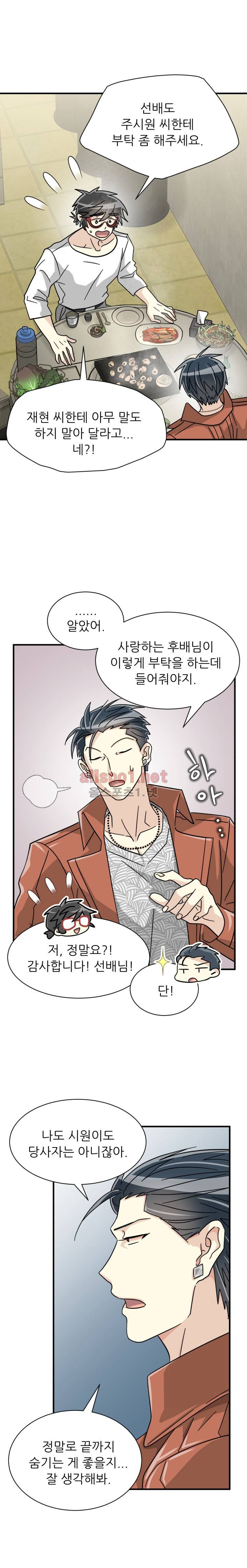 옆집 최애 27화 12