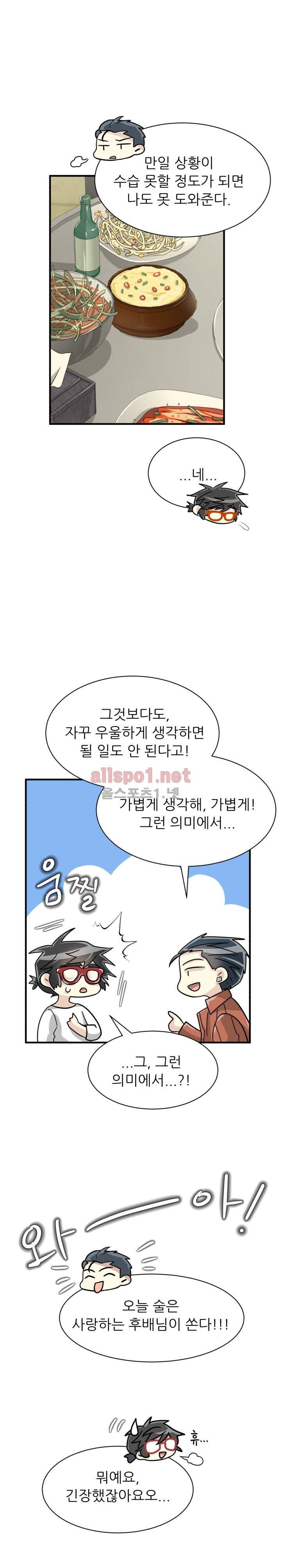 옆집 최애 27화 13