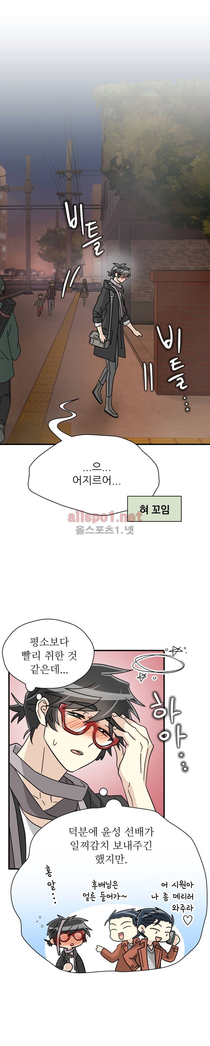 옆집 최애 27화 15