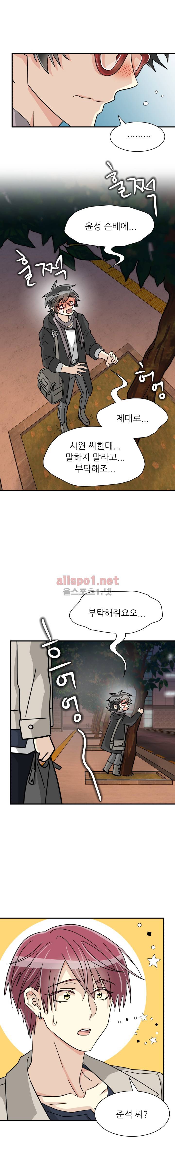 옆집 최애 27화 16