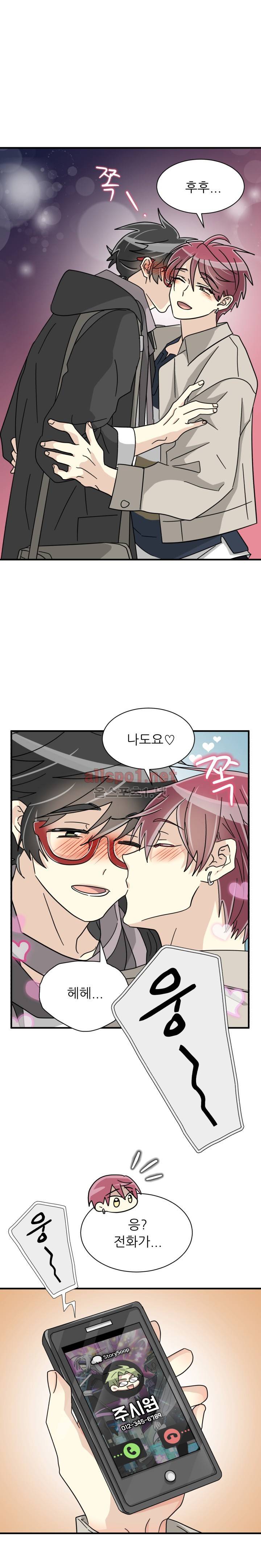 옆집 최애 27화 20