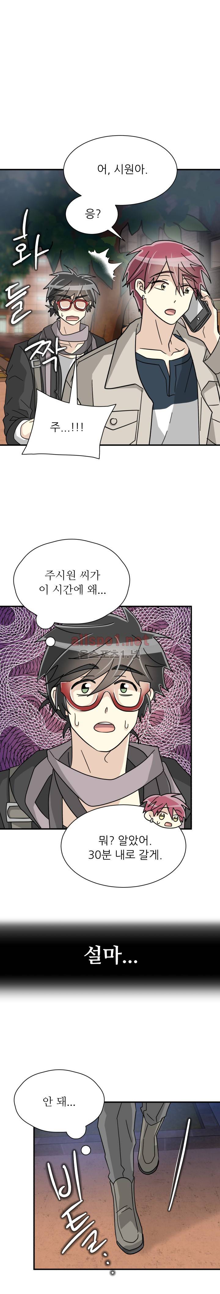 옆집 최애 27화 21