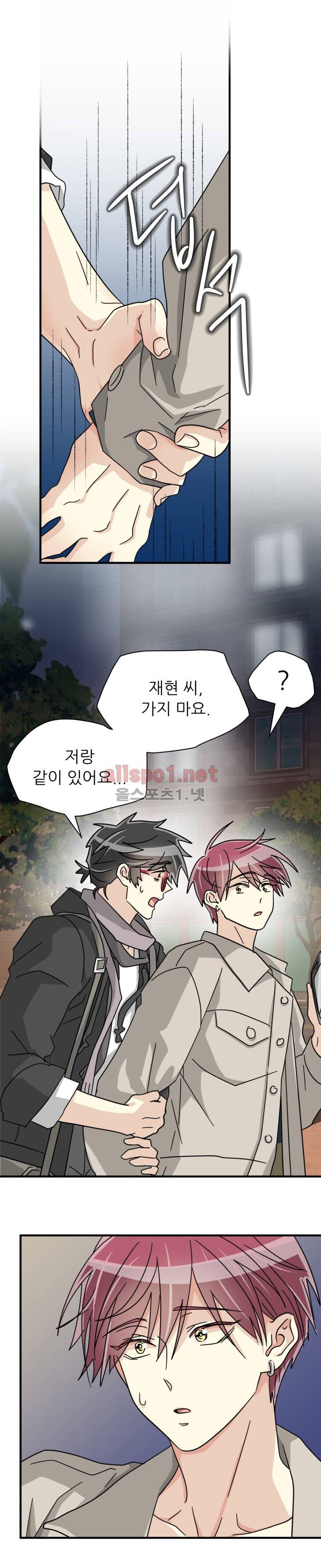 옆집 최애 27화 22