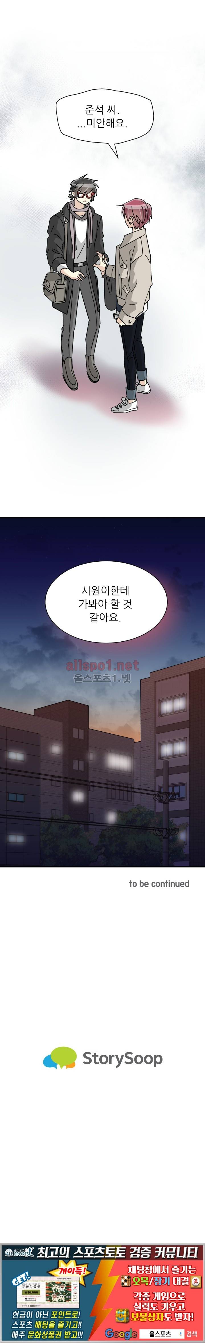 옆집 최애 27화 23