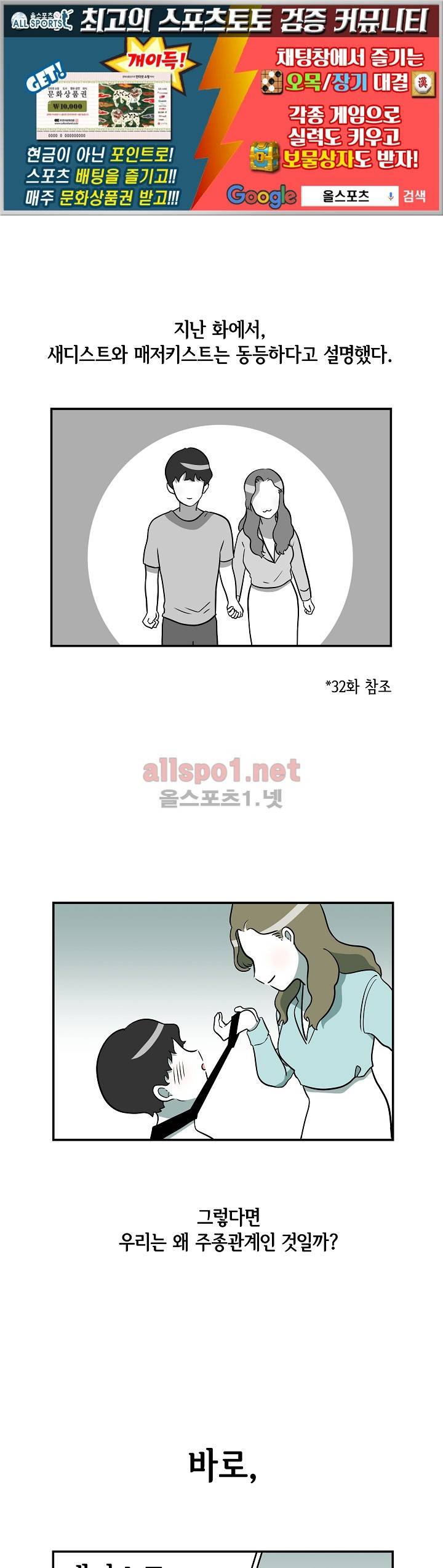 어차피 인간은 다 변태야 33화 1