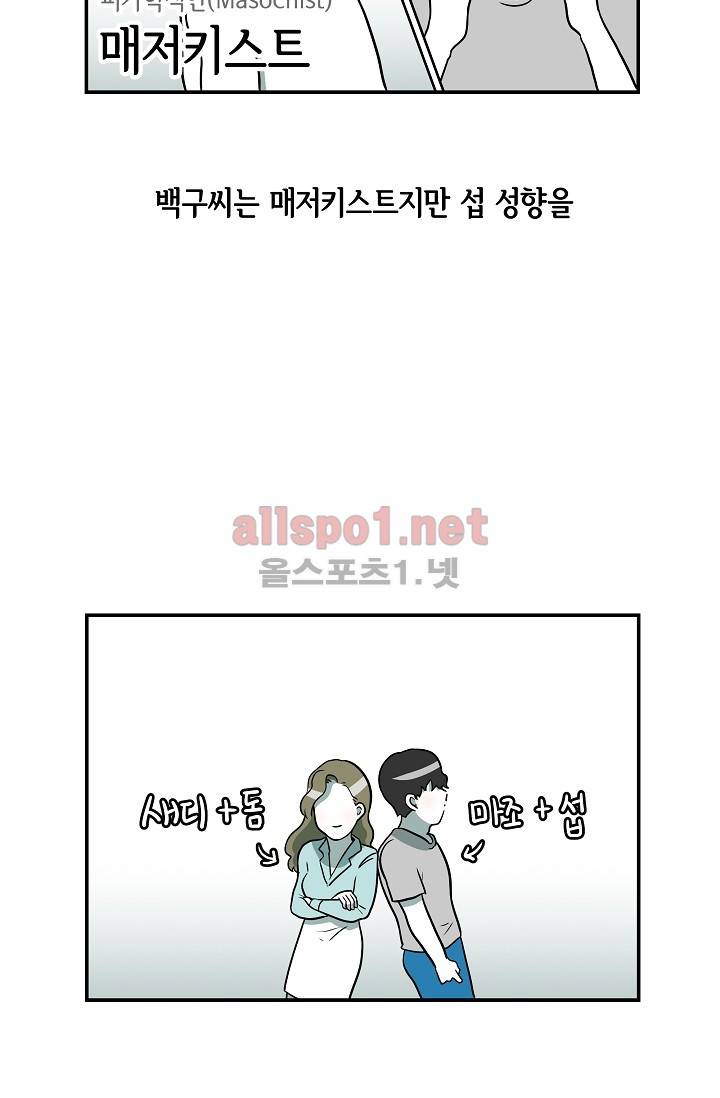 어차피 인간은 다 변태야 33화 3