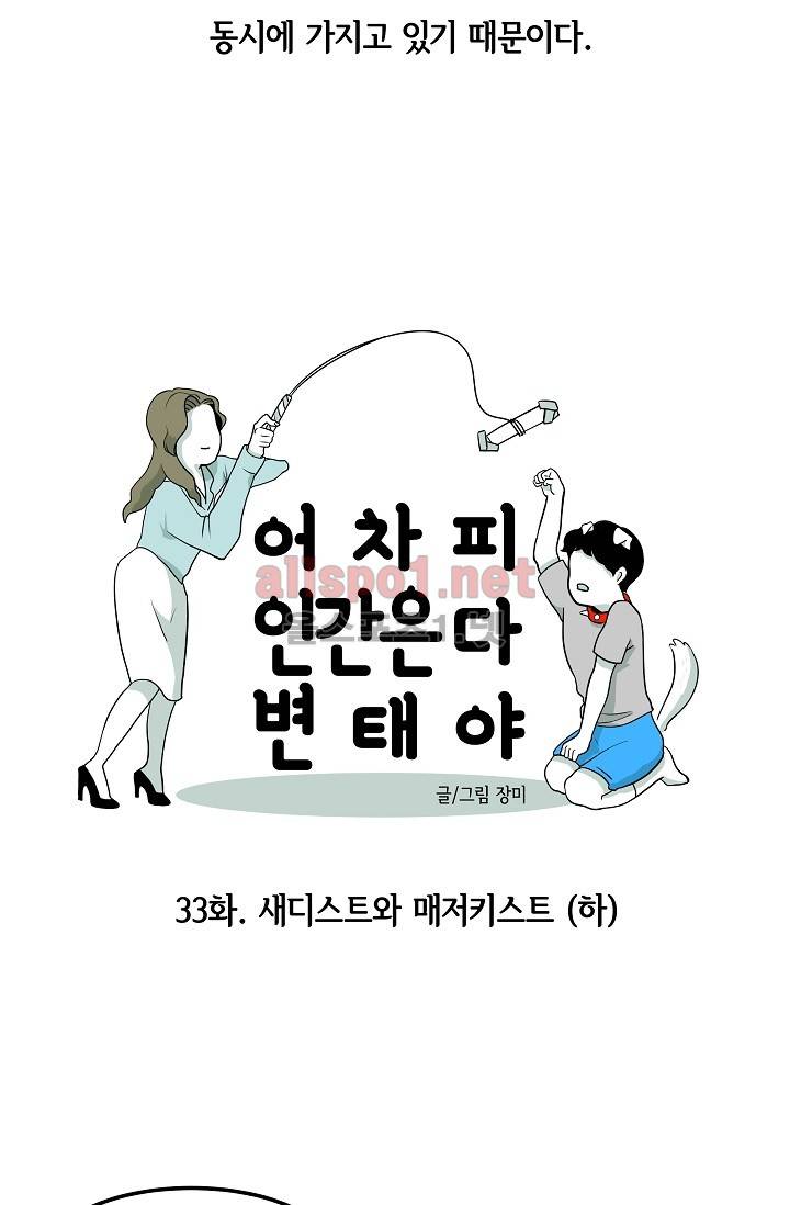 어차피 인간은 다 변태야 33화 4