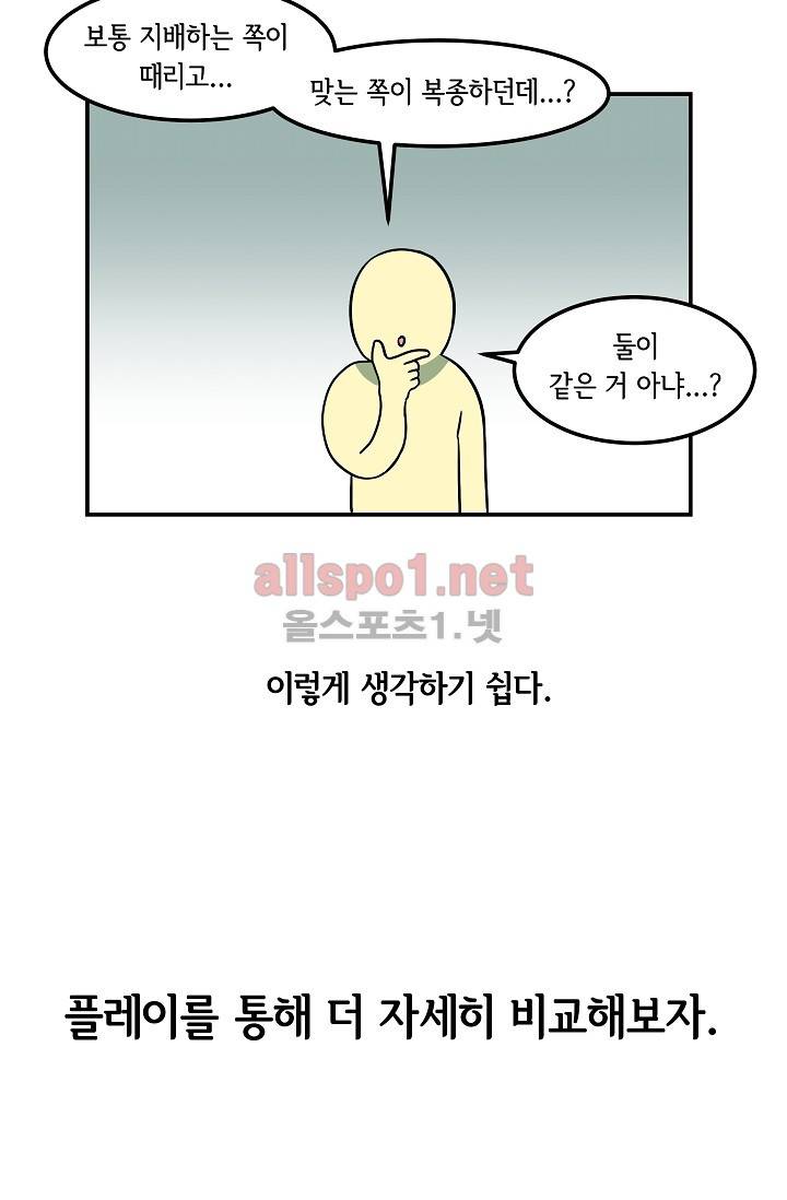 어차피 인간은 다 변태야 33화 5