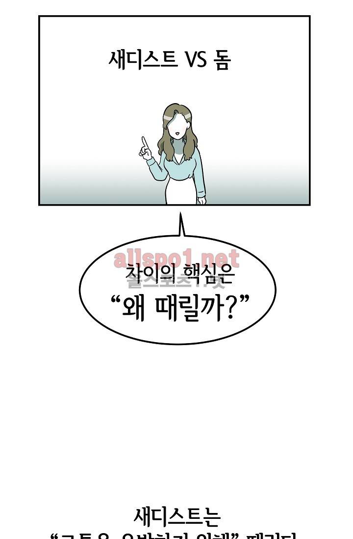 어차피 인간은 다 변태야 33화 6