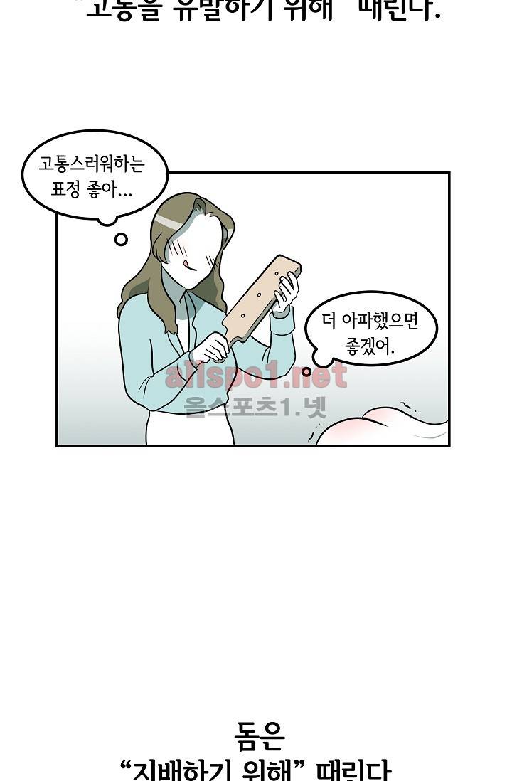 어차피 인간은 다 변태야 33화 7