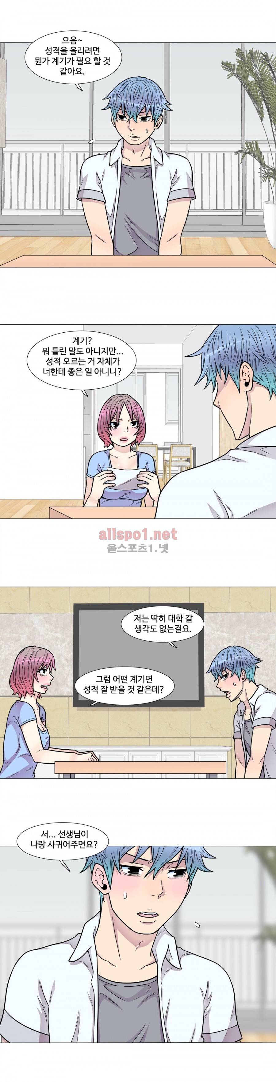 살색로맨스 21화 2