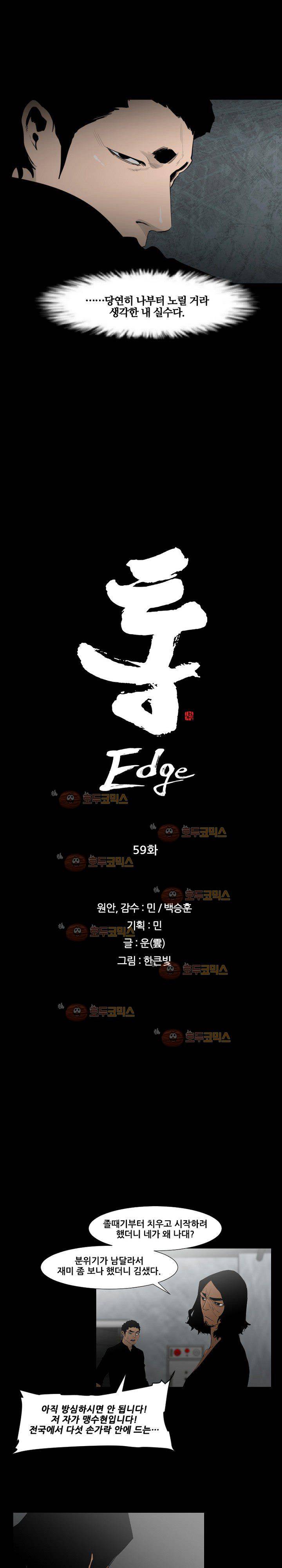 통 엣지 59화 2