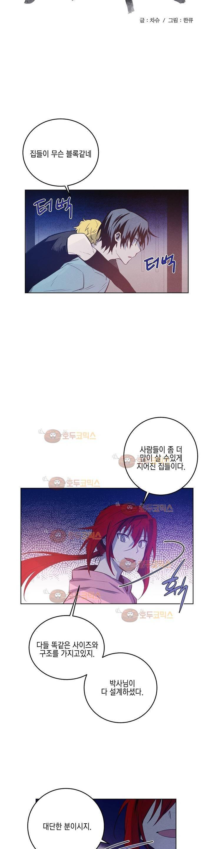 인헤일 36화 (2부 5화) 3
