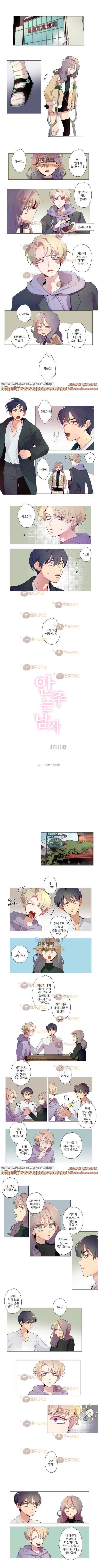 안주는 남자 27화 1