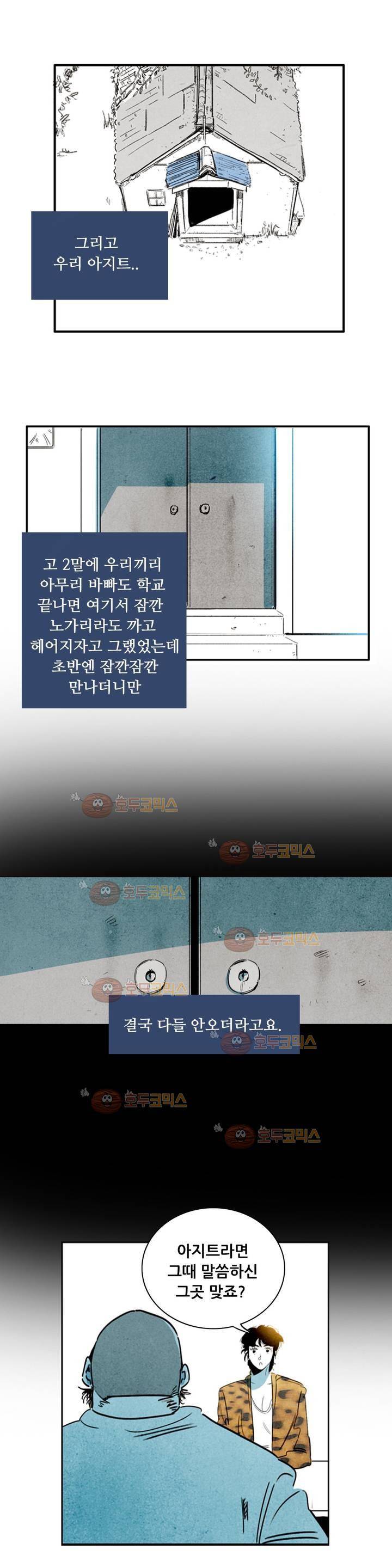 청춘어람 53화 3