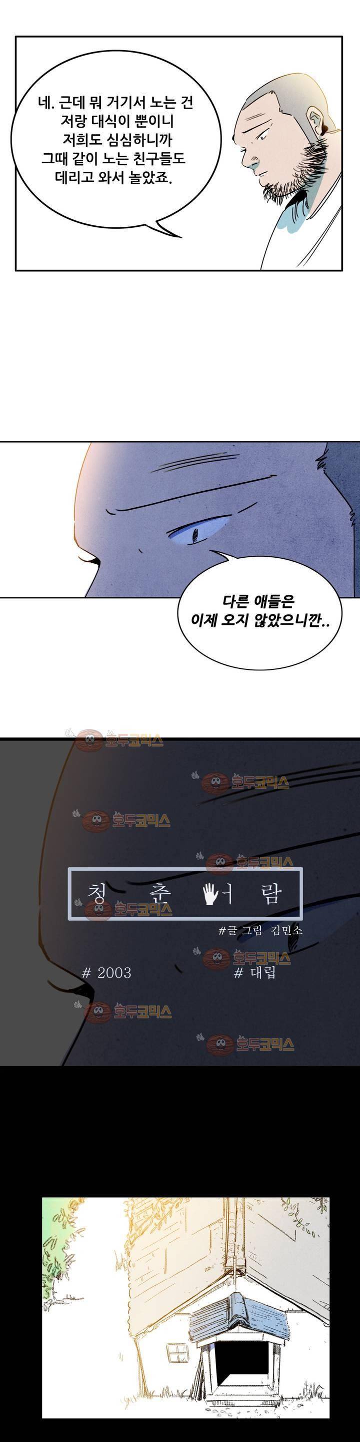 청춘어람 53화 4