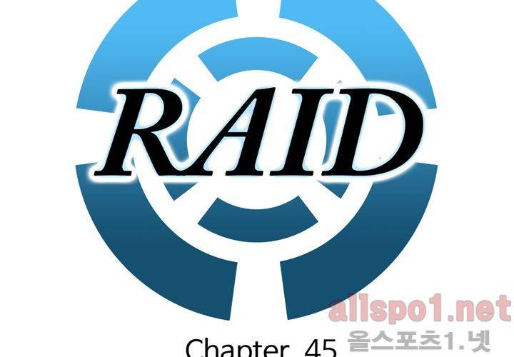 레이드 45화 20