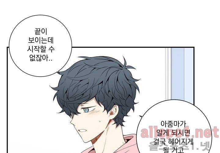 겨울 지나 벚꽃 26화 66