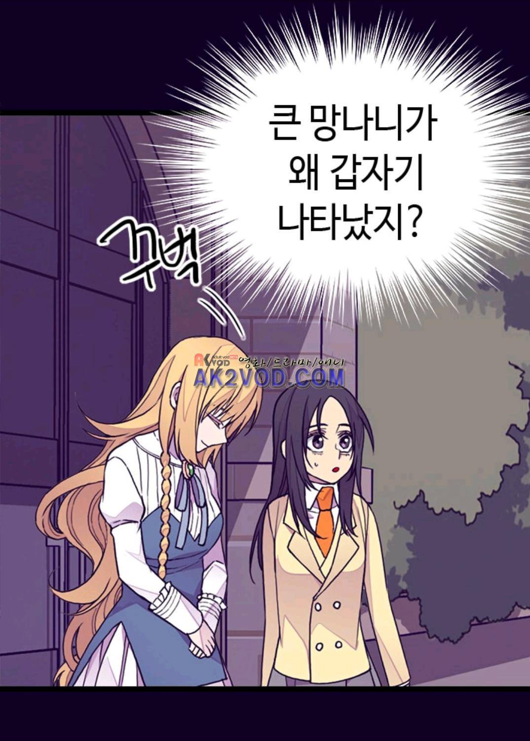 왕의 딸로 태어났다고 합니다 94화 4