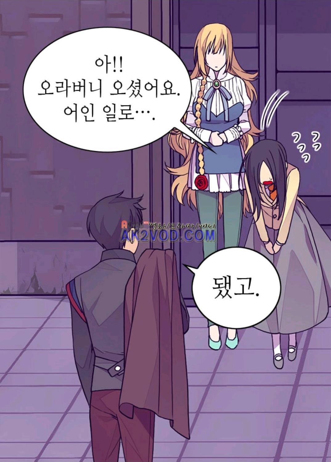 왕의 딸로 태어났다고 합니다 94화 6