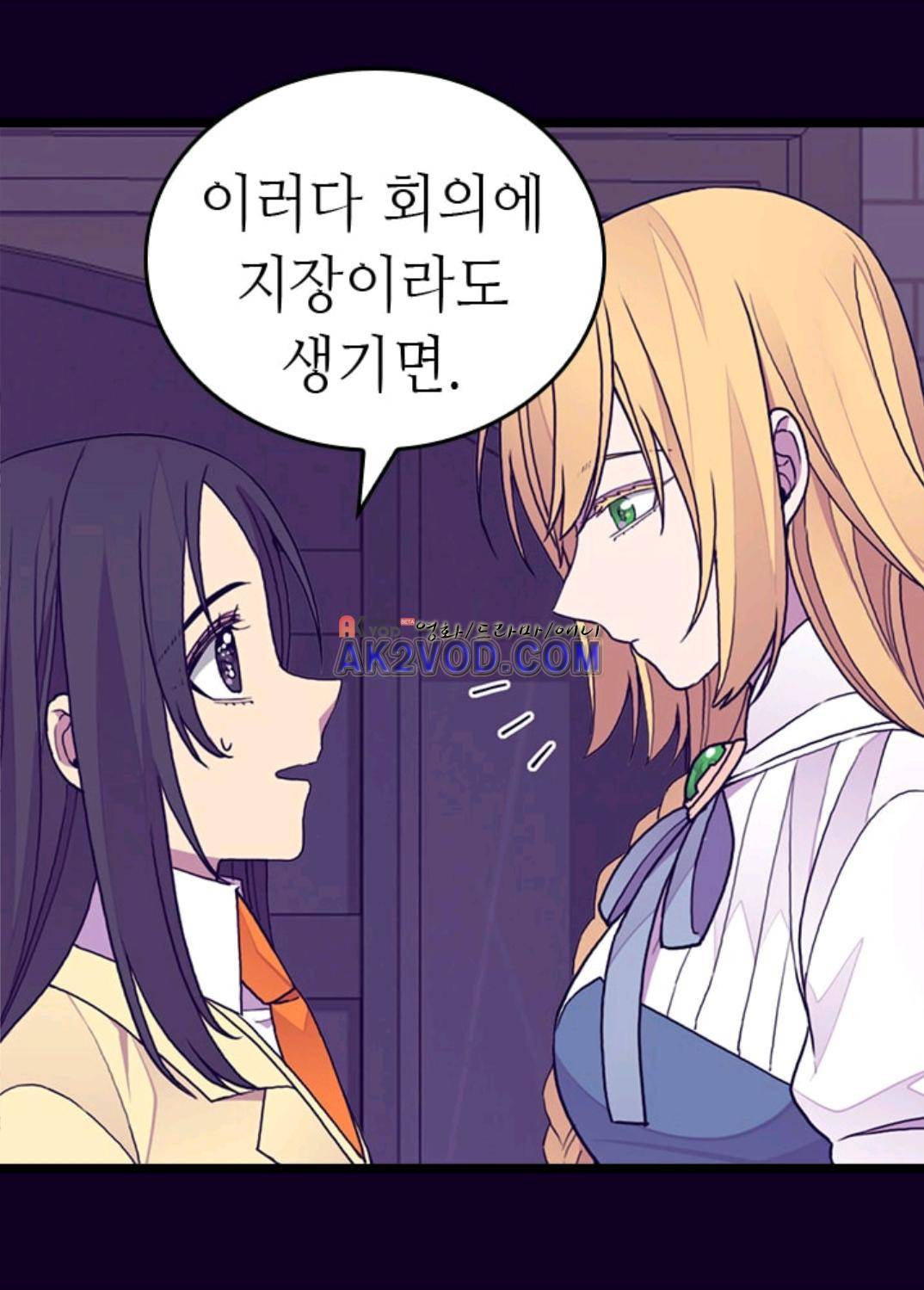 왕의 딸로 태어났다고 합니다 94화 11