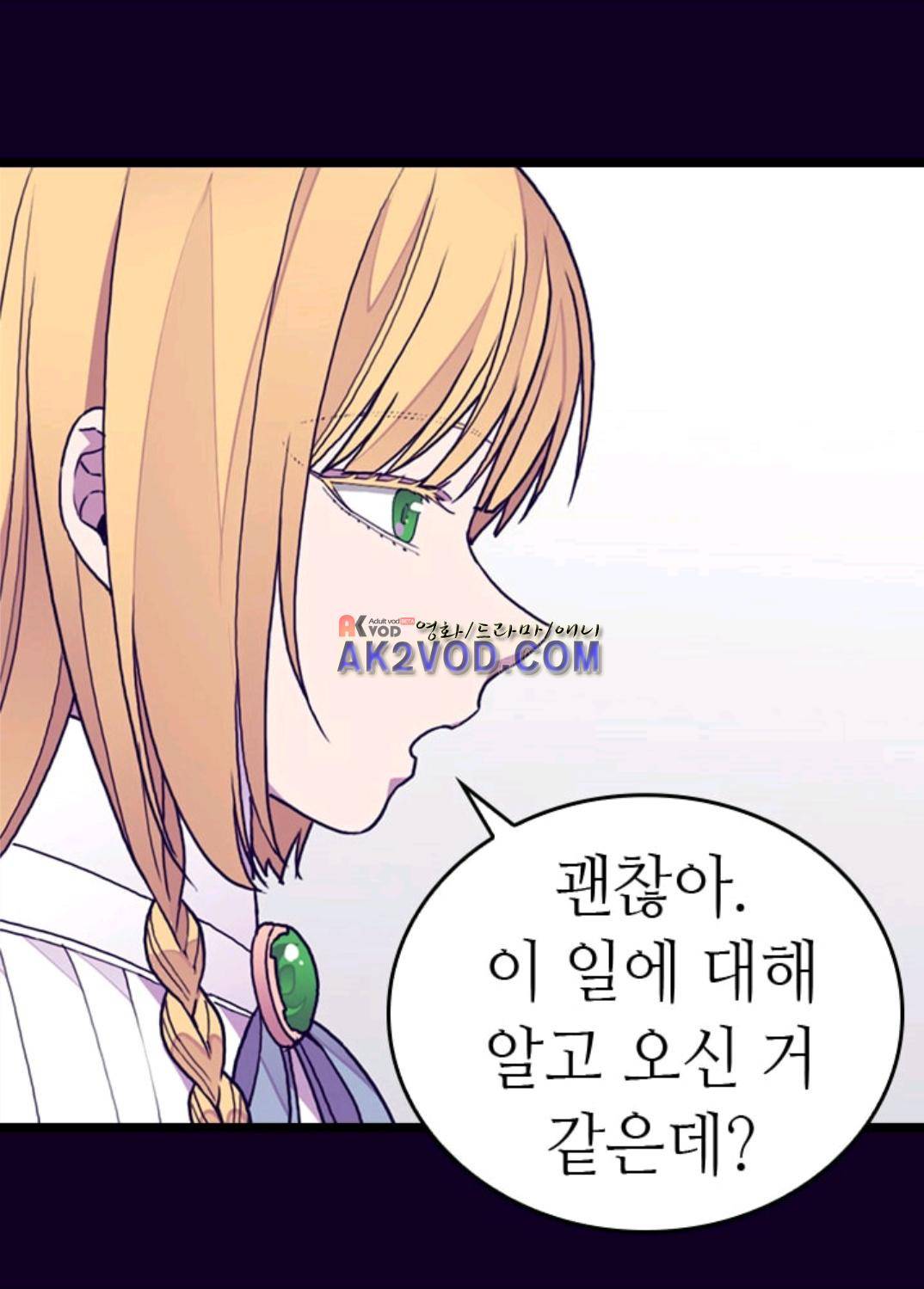 왕의 딸로 태어났다고 합니다 94화 12