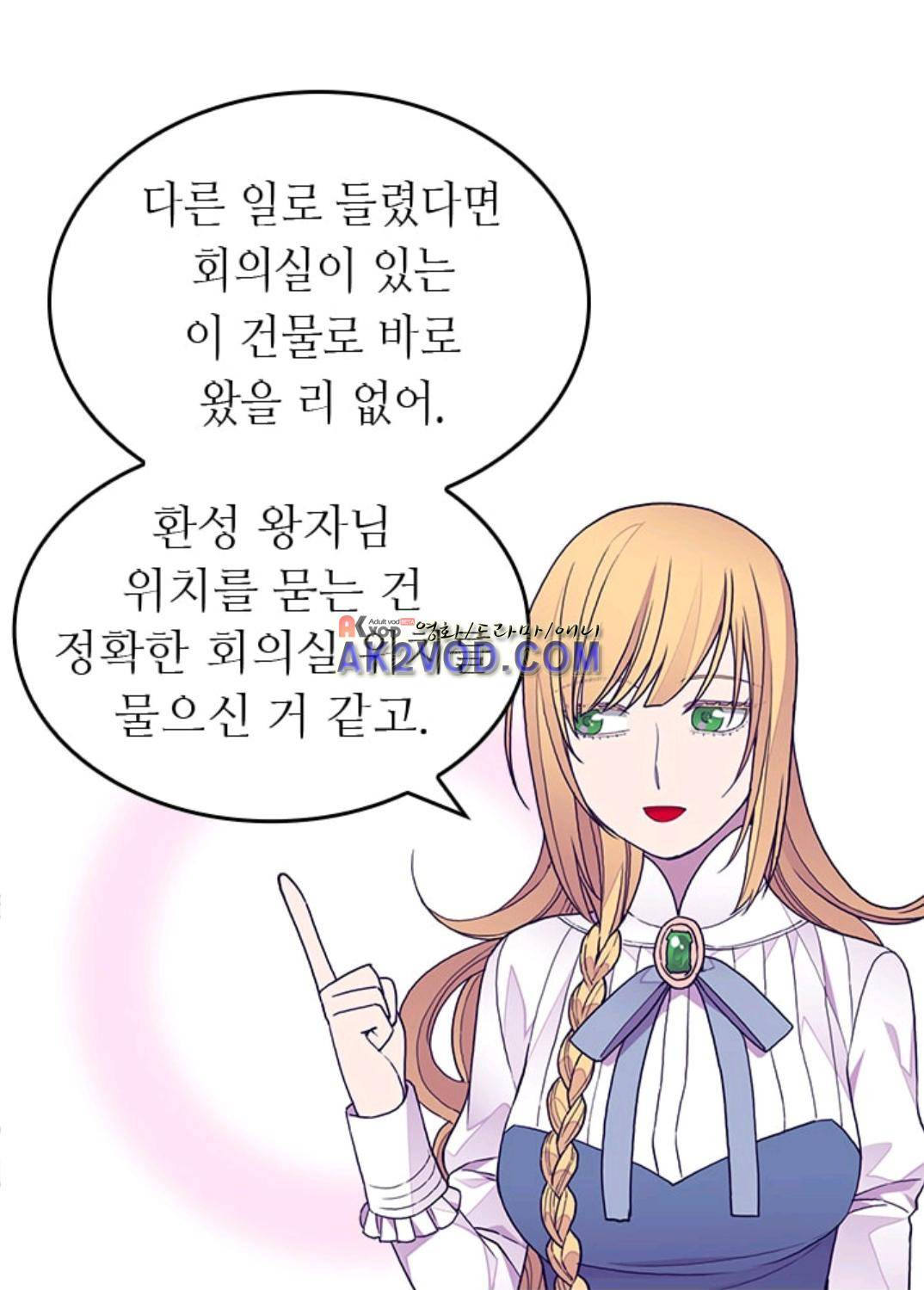 왕의 딸로 태어났다고 합니다 94화 14