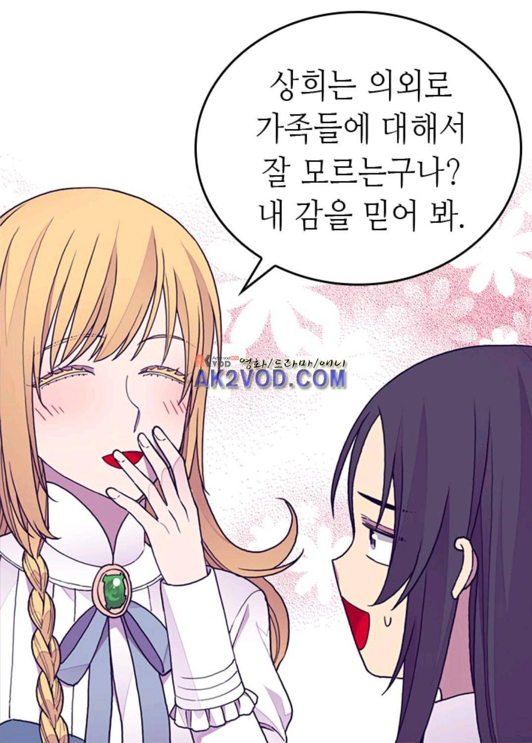왕의 딸로 태어났다고 합니다 94화 17