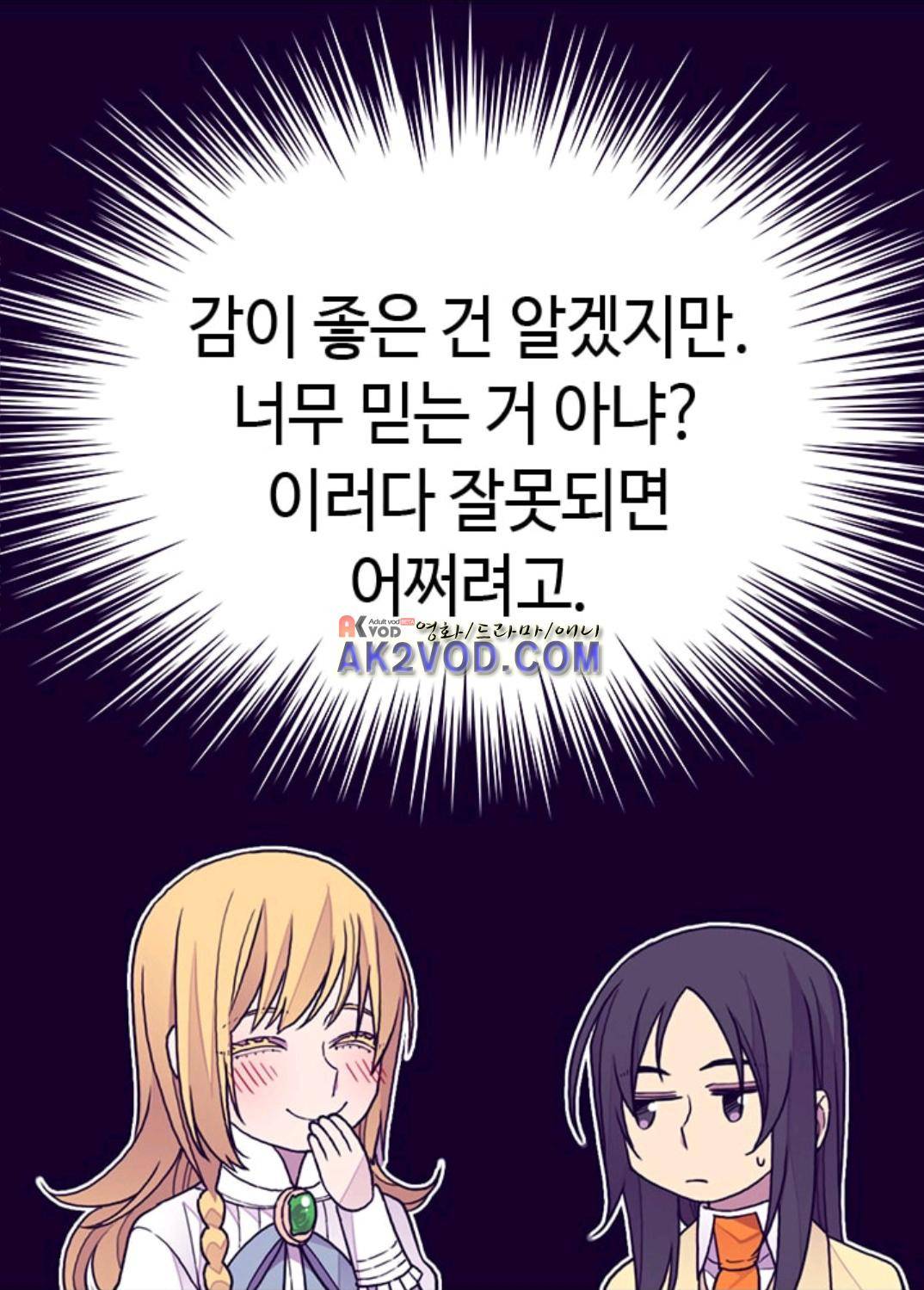 왕의 딸로 태어났다고 합니다 94화 18