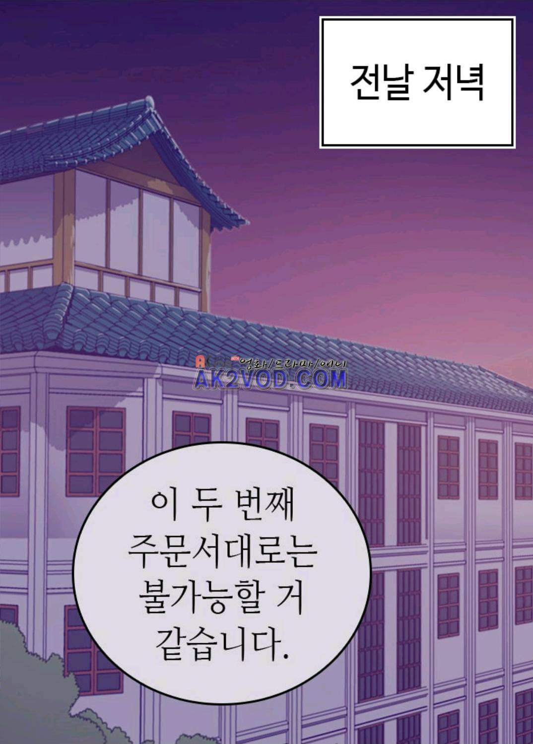 왕의 딸로 태어났다고 합니다 94화 21