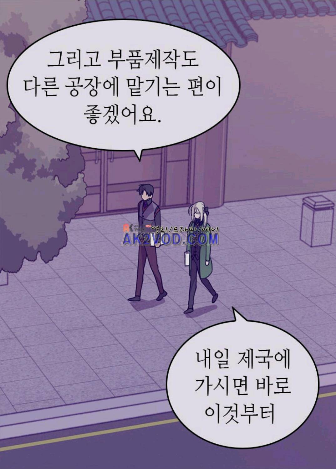 왕의 딸로 태어났다고 합니다 94화 22