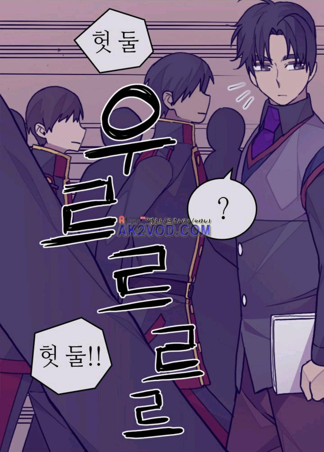 왕의 딸로 태어났다고 합니다 94화 23