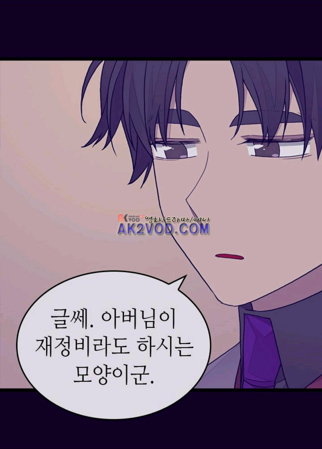 왕의 딸로 태어났다고 합니다 94화 26