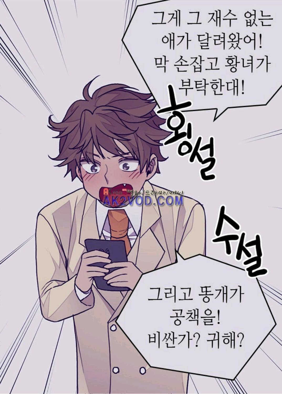 왕의 딸로 태어났다고 합니다 94화 31