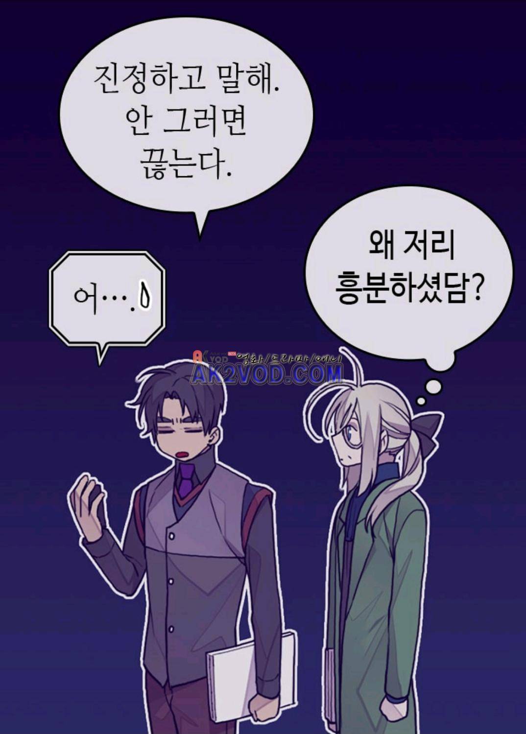 왕의 딸로 태어났다고 합니다 94화 32