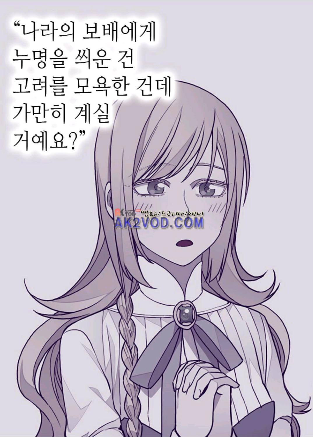 왕의 딸로 태어났다고 합니다 94화 34