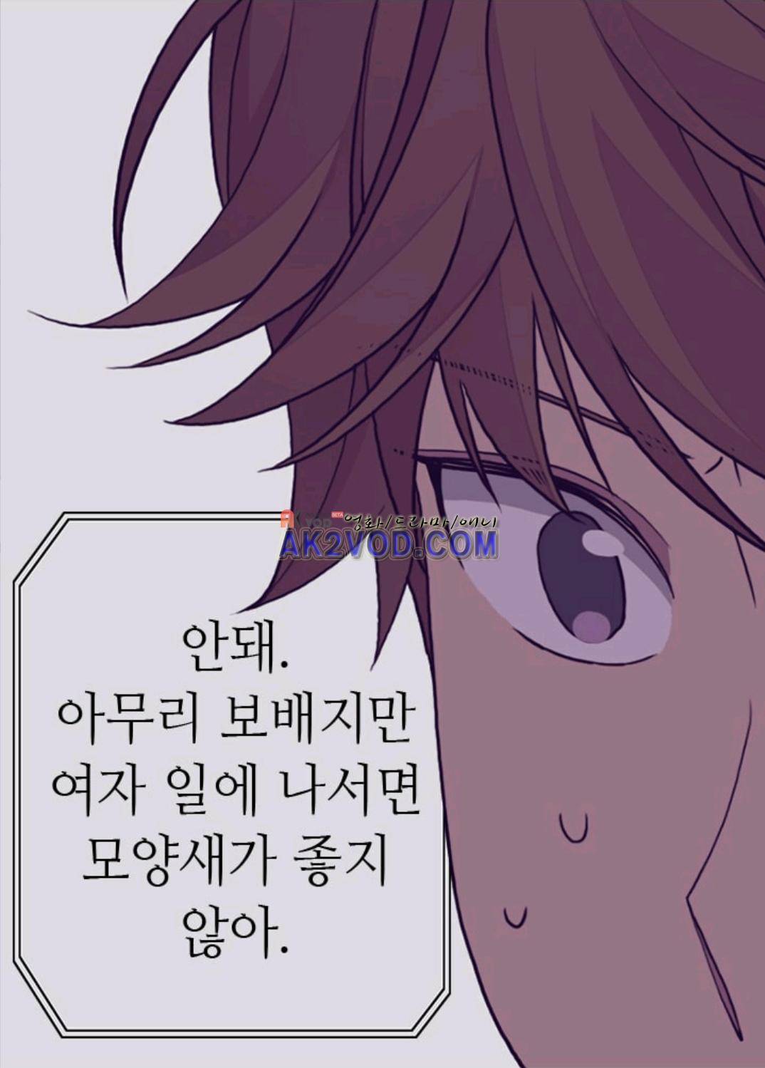 왕의 딸로 태어났다고 합니다 94화 38