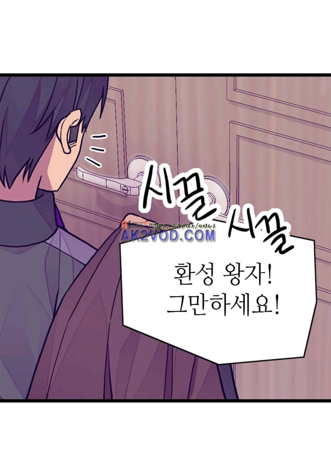 왕의 딸로 태어났다고 합니다 94화 46
