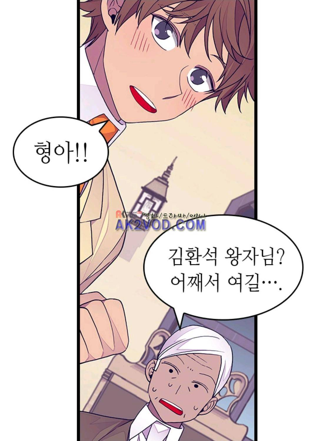 왕의 딸로 태어났다고 합니다 94화 51