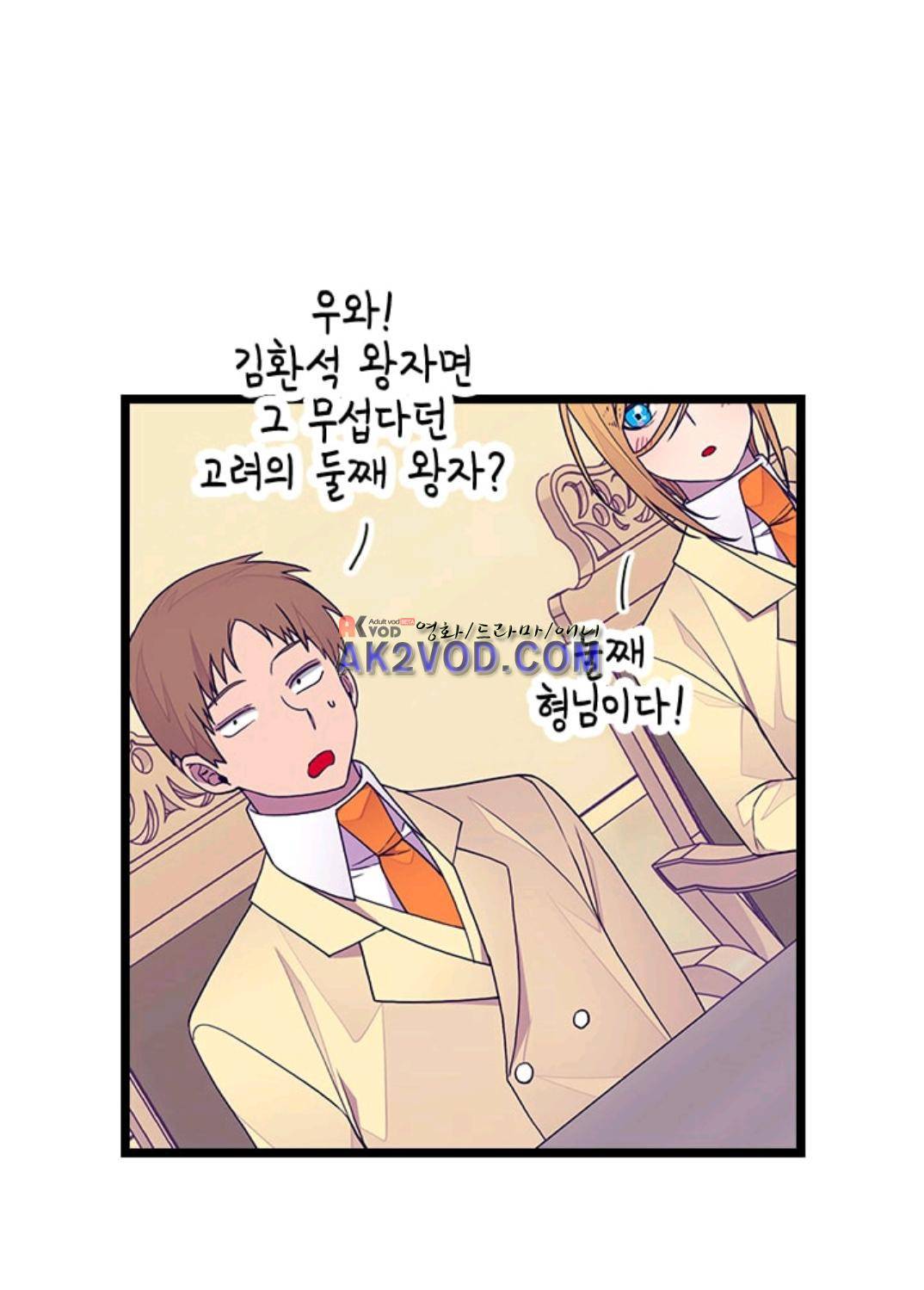 왕의 딸로 태어났다고 합니다 94화 52