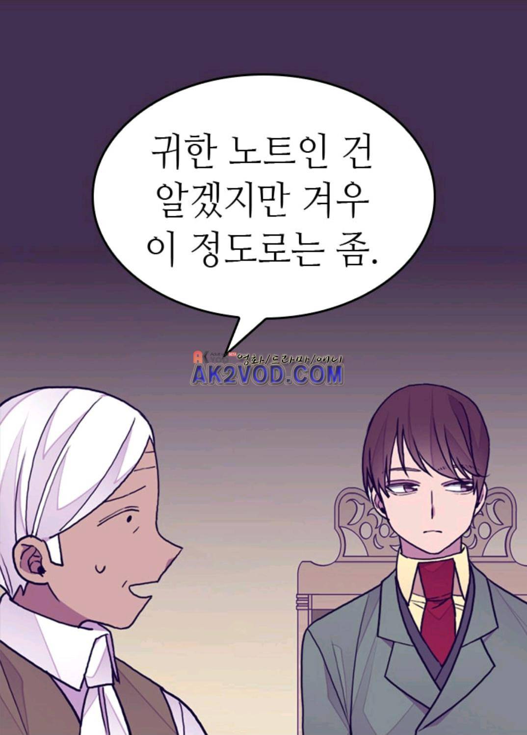 왕의 딸로 태어났다고 합니다 94화 56