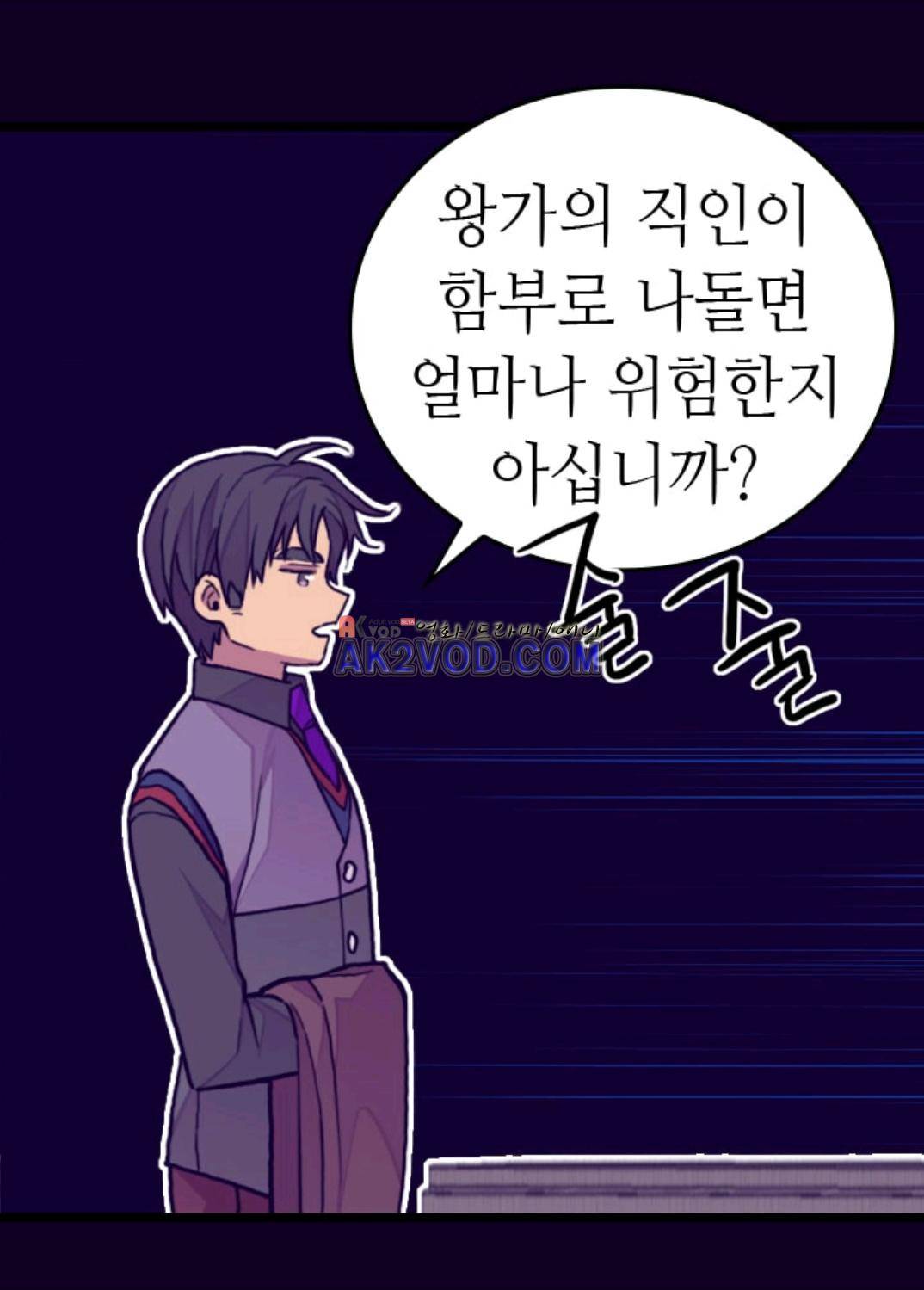 왕의 딸로 태어났다고 합니다 94화 58