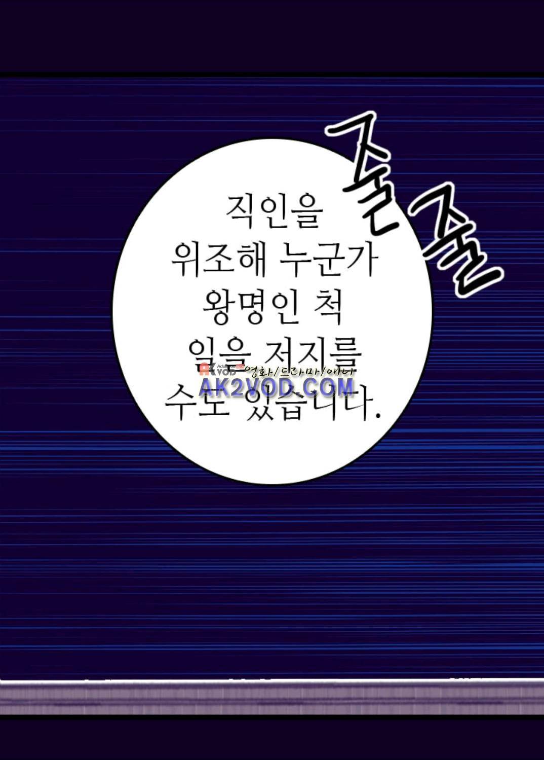 왕의 딸로 태어났다고 합니다 94화 59